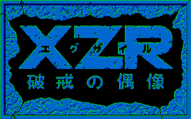 XZR: Hakai no Gūzō
