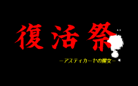 Fukkatsusai: Asticaya no Majo