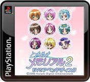 Tokimeki Memorial 2: EVS Append Disc