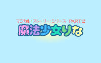 Magical Story Series Part 2: Mahō Shōjo Rina
