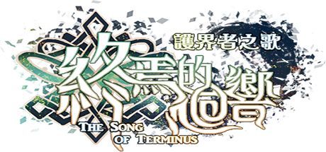The Song of Terminus