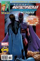 Фантастическая Четверка №84 (12 / 2006)