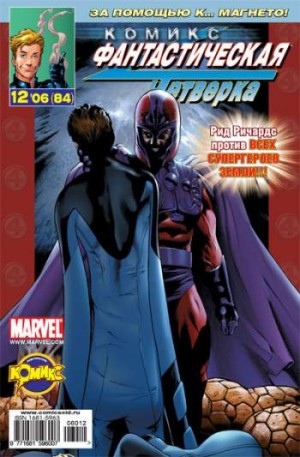 Фантастическая Четверка №84 (12 / 2006)