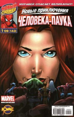 Новые приключения Человека-Паука №143 (1 / 2009)