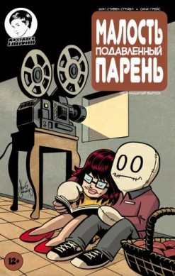 Малость Подавленный Парень №16
