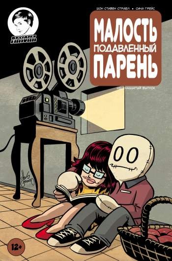 Малость Подавленный Парень №16