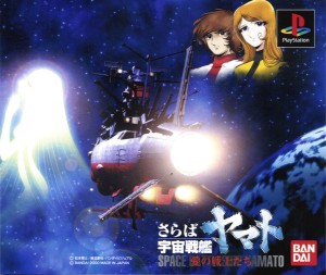 Saraba Uchū Senkan Yamato: Ai no Senshitachi