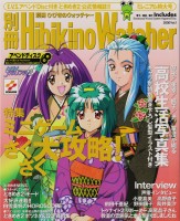 Tokimeki Memorial 2: EVS Append Disc 1