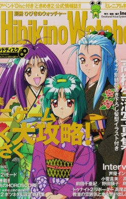 Tokimeki Memorial 2: EVS Append Disc 1