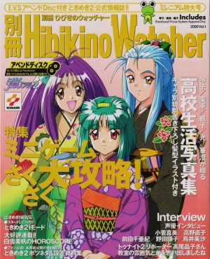 Tokimeki Memorial 2: EVS Append Disc 1