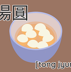 [tong jyun]