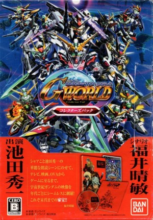 SD Gundam G Generation World (Collectors Pack)