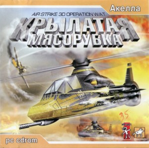 AirStrike 3D: Operation W.A.T.