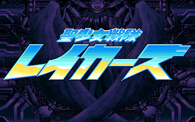 Sei Shōjo Sentai Lakers