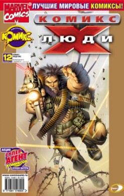 Люди Икс №12 (11 / 2002)