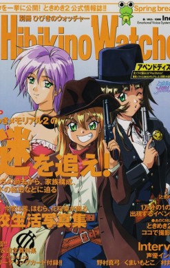 Tokimeki Memorial 2: EVS Append Disc 2