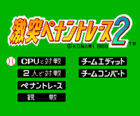 Gekitotsu Pennant Race 2
