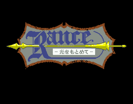 Rance: Hikari o Motomete