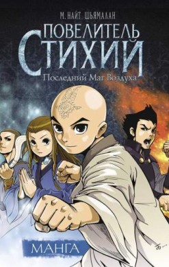 Повелитель Стихий. Последний Маг Воздуха
