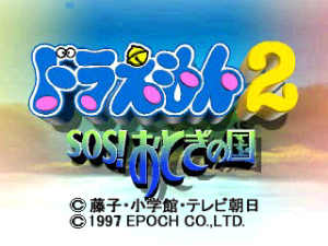 Doraemon 2: SOS! Otogi no Kuni