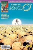Люди Икс №88 (9 / 2006)