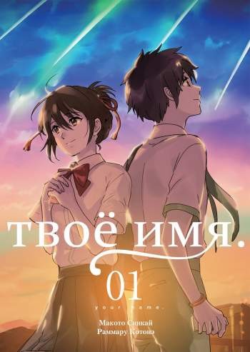 Твое имя. Том 1
