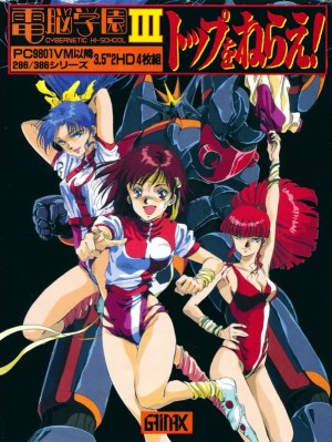 Cybernetic Hi-School Part 3: Gunbuster