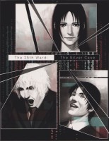 The 25th Ward: The Silver Case (Limited Edition)