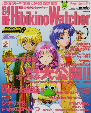 Tokimeki Memorial 2: EVS Append Disc 3