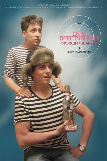 Секс преступники. Книга 1. Одна необычная способность