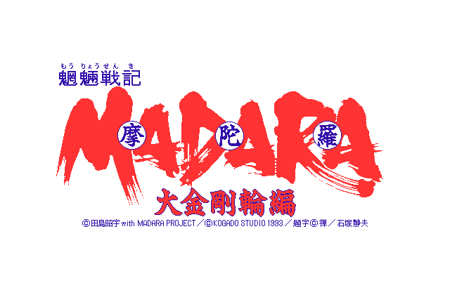 Mōryō Senki Madara: Daikongō Rinhen