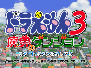 Doraemon 3: Makai no Dungeon