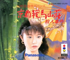 Yamamura Misa Suspense: Kyōto Anba Sansō Satsujin Jiken