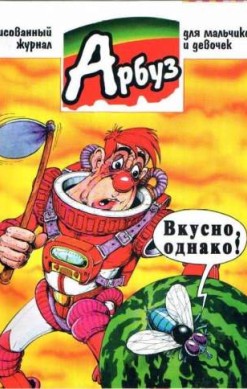Азбуз №44 (6 / 1998)