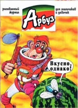 Азбуз №44 (6 / 1998)