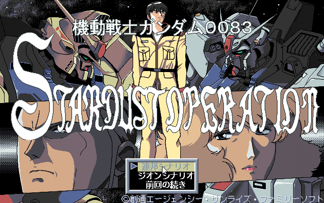 Mobile Suit Gundam 0083: Stardust Operation