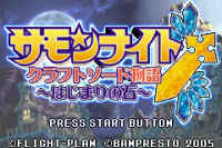 Summon Night Craft Sword Monogatari: Hajimari no Ishi