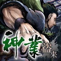 Kamiwaza: Way of the Thief