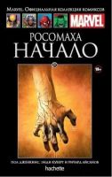 Marvel. Официальная коллекция комиксов. Том 37. Росомаха. Начало