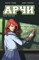 Арчи. Том 3