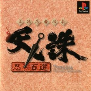 Tenchu: Shinobi-Hyakusen
