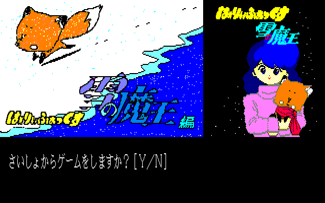 Hurry Fox: Yuki no Maō-hen