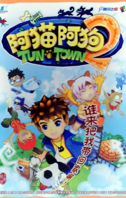 Tun Town 2