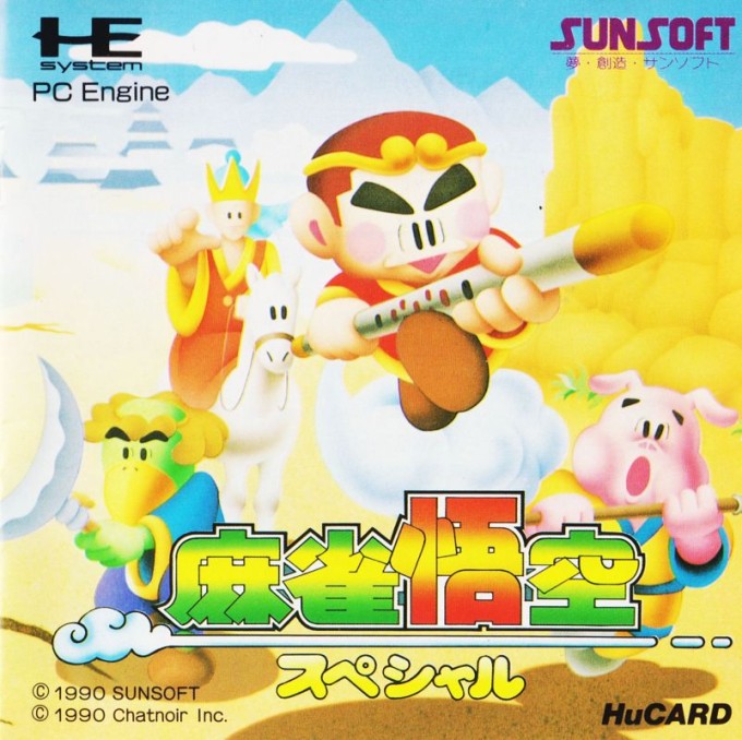 Mahjong Gokū Special
