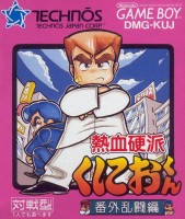 Nekketsu Kōha Kunio-kun: Bangai Rantōhen