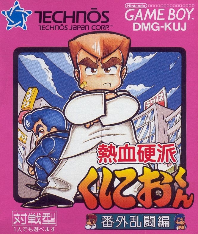 Nekketsu Kōha Kunio-kun: Bangai Rantōhen