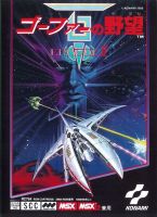 Nemesis 3: The Eve of Destruction