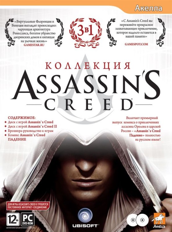 Assassin's Creed: Kollekcija