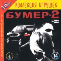 Bumer 2