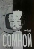 Сомной
